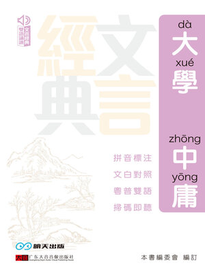 cover image of 大學 中庸